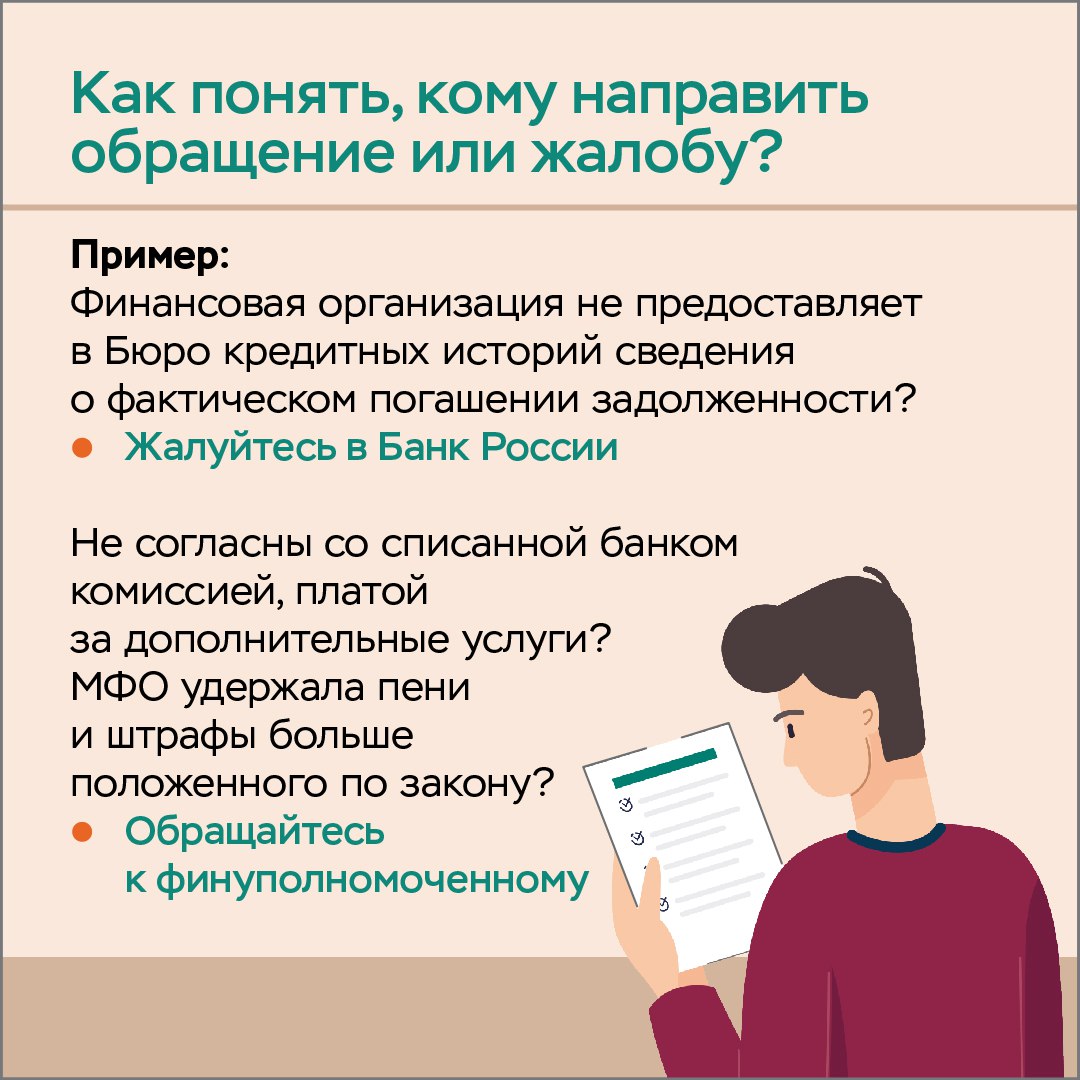 Как защитить свои финансовые права? Разбираемся вместе с Банком России и  Службой финансового уполномоченного. | Центр государственных и  муниципальных услуг «Мои Документы» Спасского района