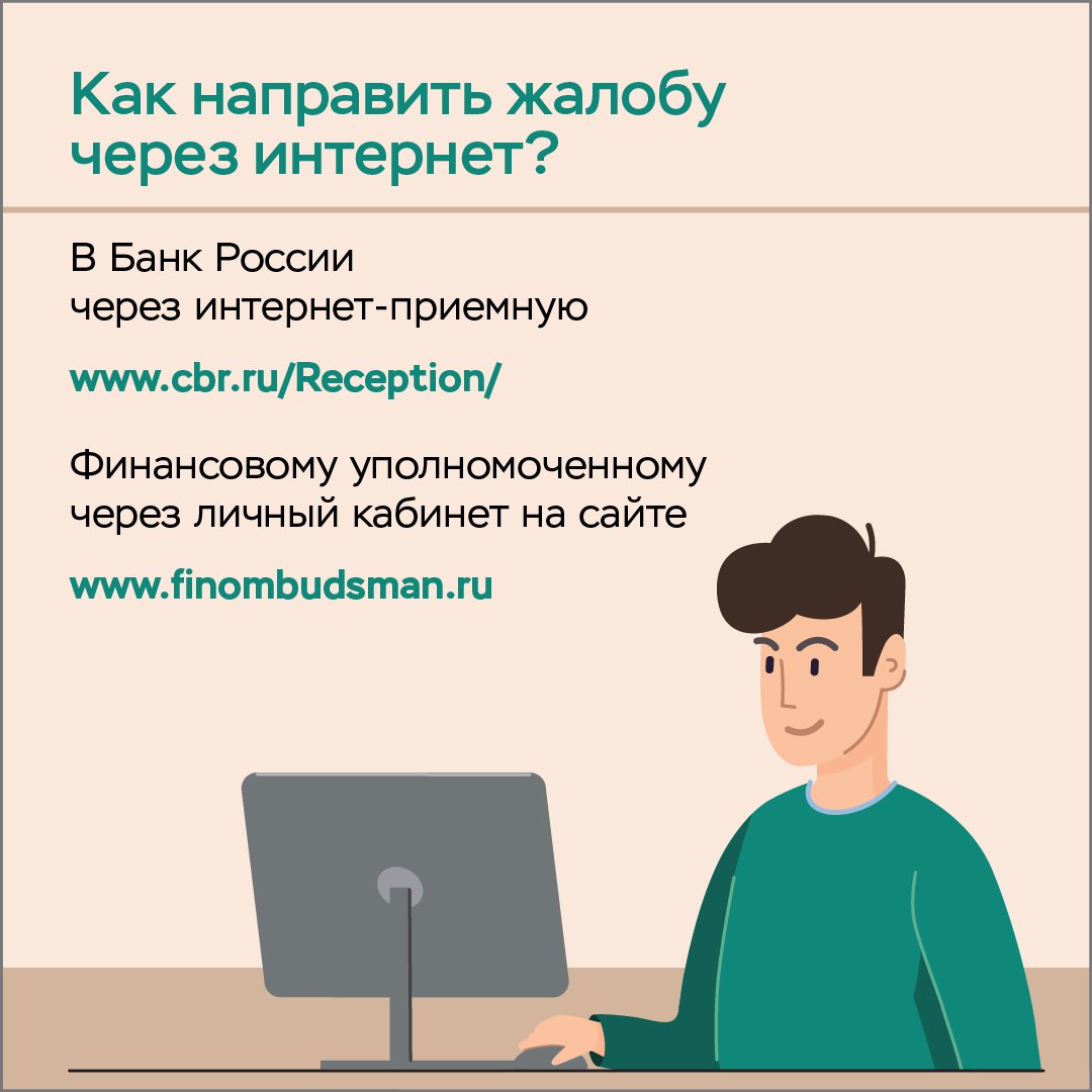 Как защитить свои финансовые права? Разбираемся вместе с Банком России и  Службой финансового уполномоченного. | Центр государственных и  муниципальных услуг «Мои Документы» Спасского района