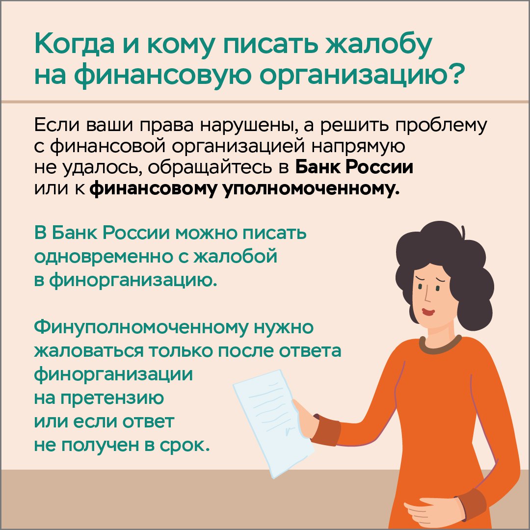 Как защитить свои финансовые права? Разбираемся вместе с Банком России и  Службой финансового уполномоченного. | Центр государственных и  муниципальных услуг «Мои Документы» Спасского района