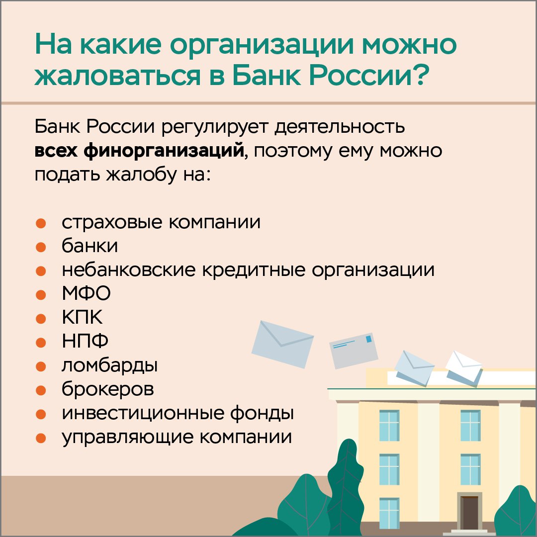 Как защитить свои финансовые права? Разбираемся вместе с Банком России и  Службой финансового уполномоченного. | Центр государственных и  муниципальных услуг «Мои Документы» Спасского района