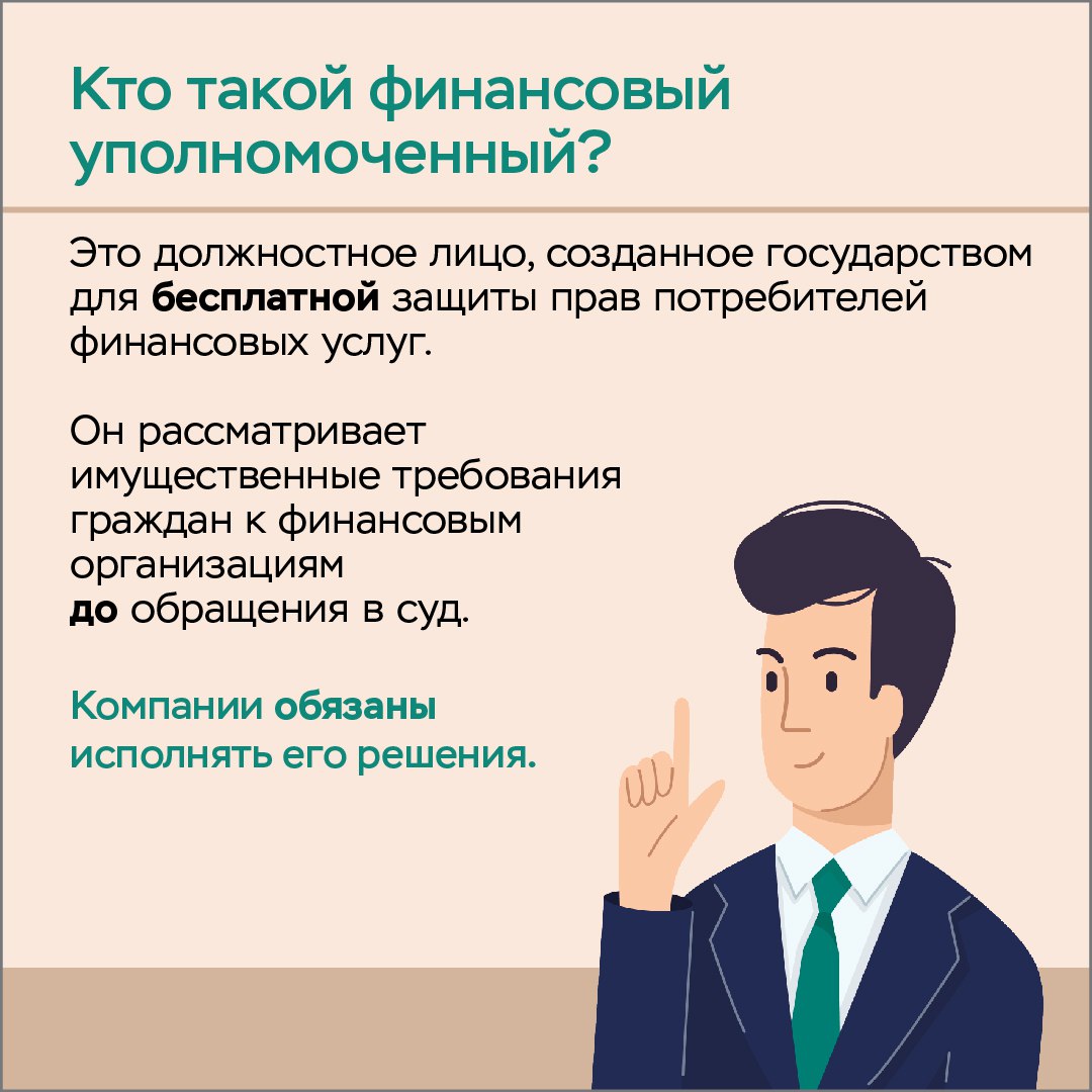 Как защитить свои финансовые права? Разбираемся вместе с Банком России и  Службой финансового уполномоченного. | Центр государственных и  муниципальных услуг «Мои Документы» Спасского района