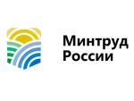 Минтруд РФ