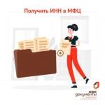 ИНН